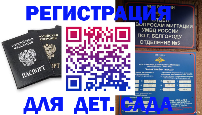 временная регистрация купить в Полярных Зорях