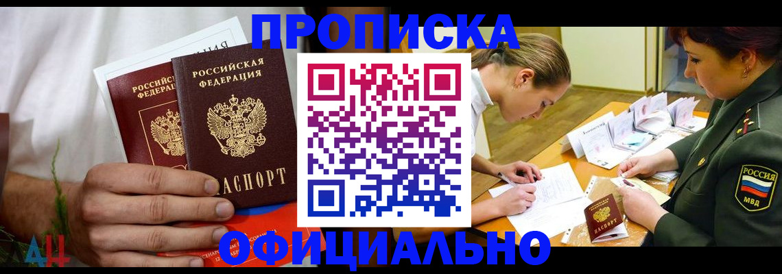 временная прописка в Полярных Зорях