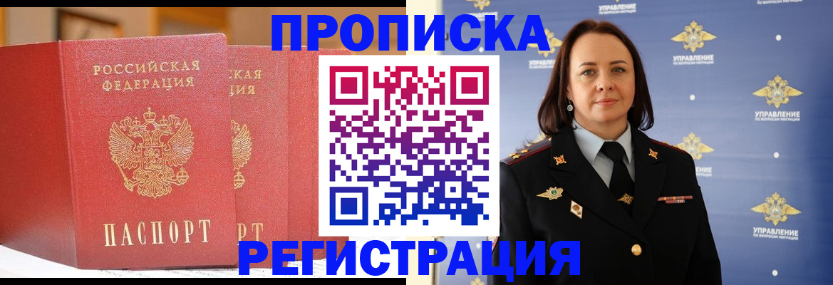 временная регистрация в Полярных Зорях